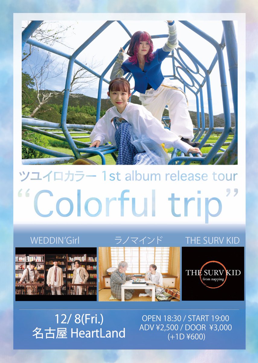 tsuyuirocolor's tweet photo. 今週木曜日はColorful trip京都編！
いよいよ遠征最後の地です🚗³₃

11/23(祝木)京都GATTACA
OPEN 17:00/START 17:30

サポートメンバーは
Gt.鈴木大晴@s_taisei0628 
Dr.藤田隆晟@ryuseiDrum5 
のお2人👏

12/8(金)の名古屋まで駆け抜けるよ🌈 https://t.co/TuSfmSKbim