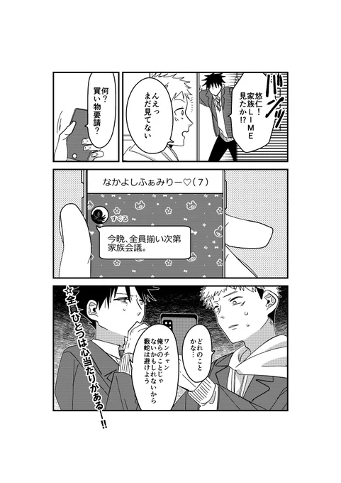 大家族パロ🏠 簡潔な言葉が怖い。