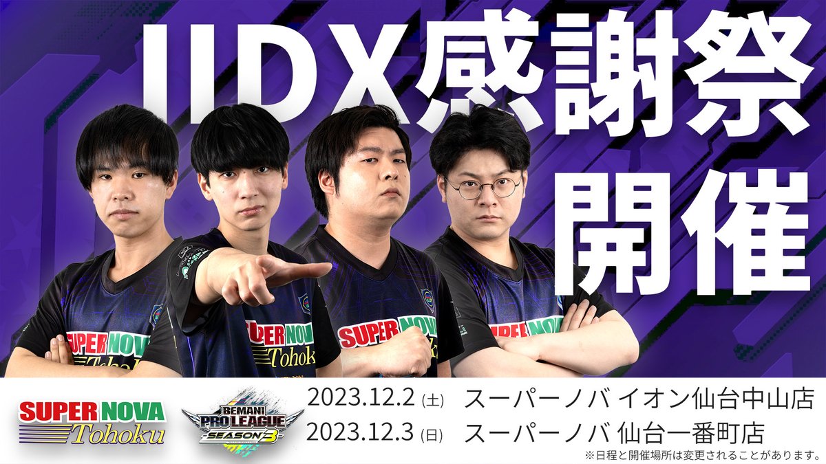 Bpl2021T's tweet photo. シーズン3の応援ありがとうございます！
beatmaniaIIDX #SUPERNOVATohoku
<感謝祭のお知らせ>
12/2(土)スーパーノバイオン仙台中山
12/3(日)スーパーノバ仙台一番町
詳細はまた後日お知らせいたします！
TATSU��手・NIKE.選手・TAKWAN選手・４６選手にぜひ会いに来て下さい！
お待ち致しております！ https://t.co/fCBnBUkLw8