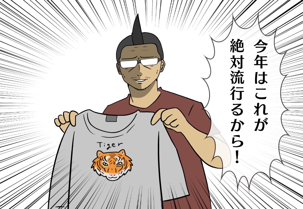 【吉田輝和の絵日記】おじさんだってオシャレにファッションインフルエンサーを目指したい!『ファッションドリーマー』 