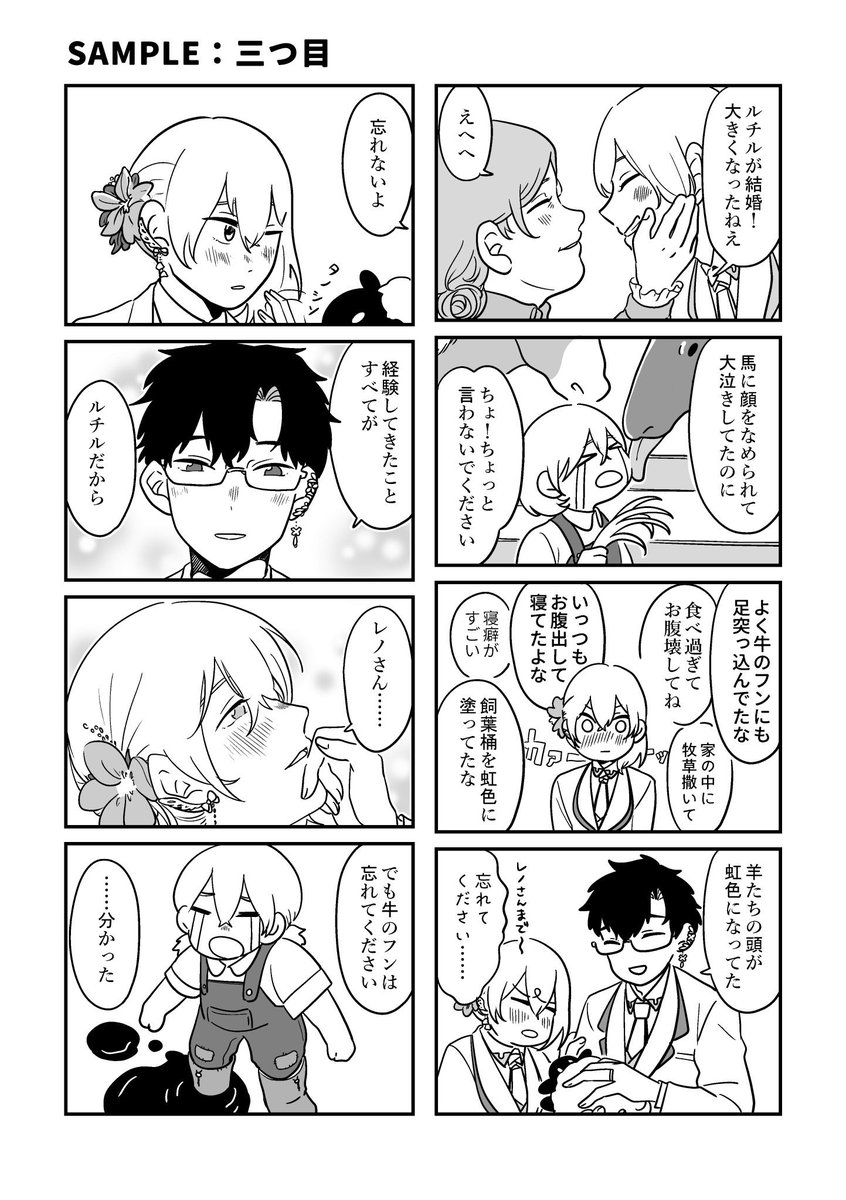 🕊サンプル公開🕊(2/2) つづいて、 🌿三つ目さん 🌿やまもと(@pol_poca ) の作品をご紹介します どれも祝福と愛に溢れた、素敵な作品ばかりです💐✨ ぜひお手に取って、ふたりの晴れ姿を見届けてください🤍