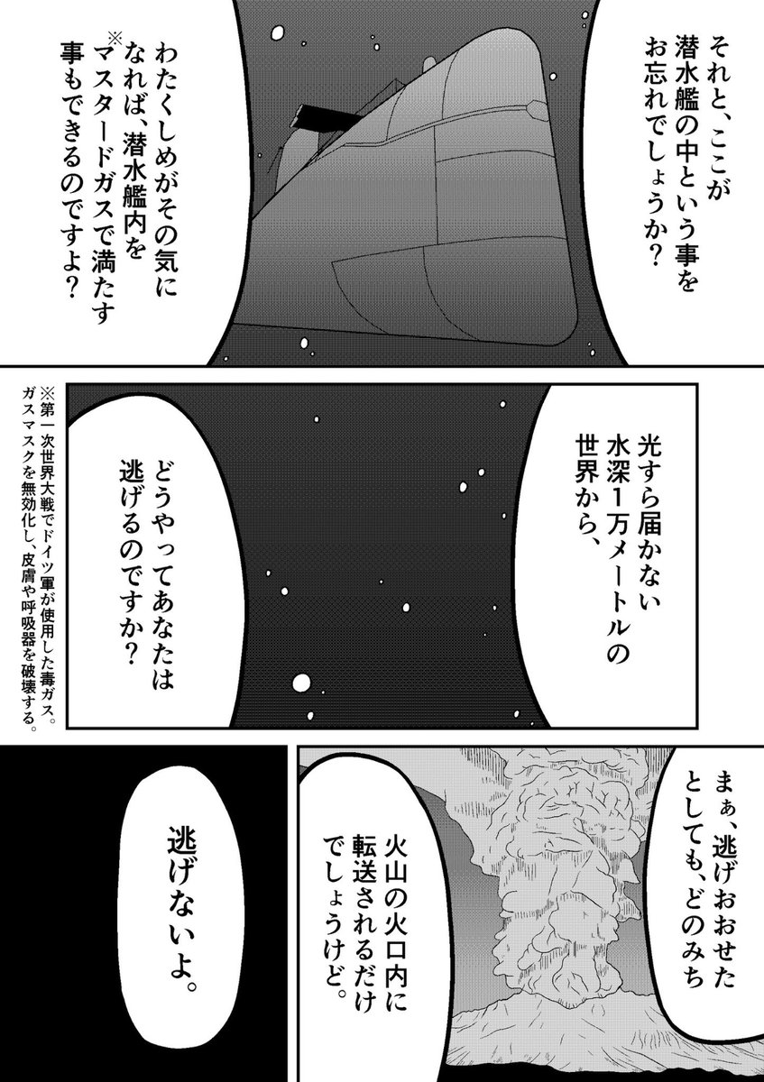 物質・技術・概念の紹介
超深海、マスタードガス 