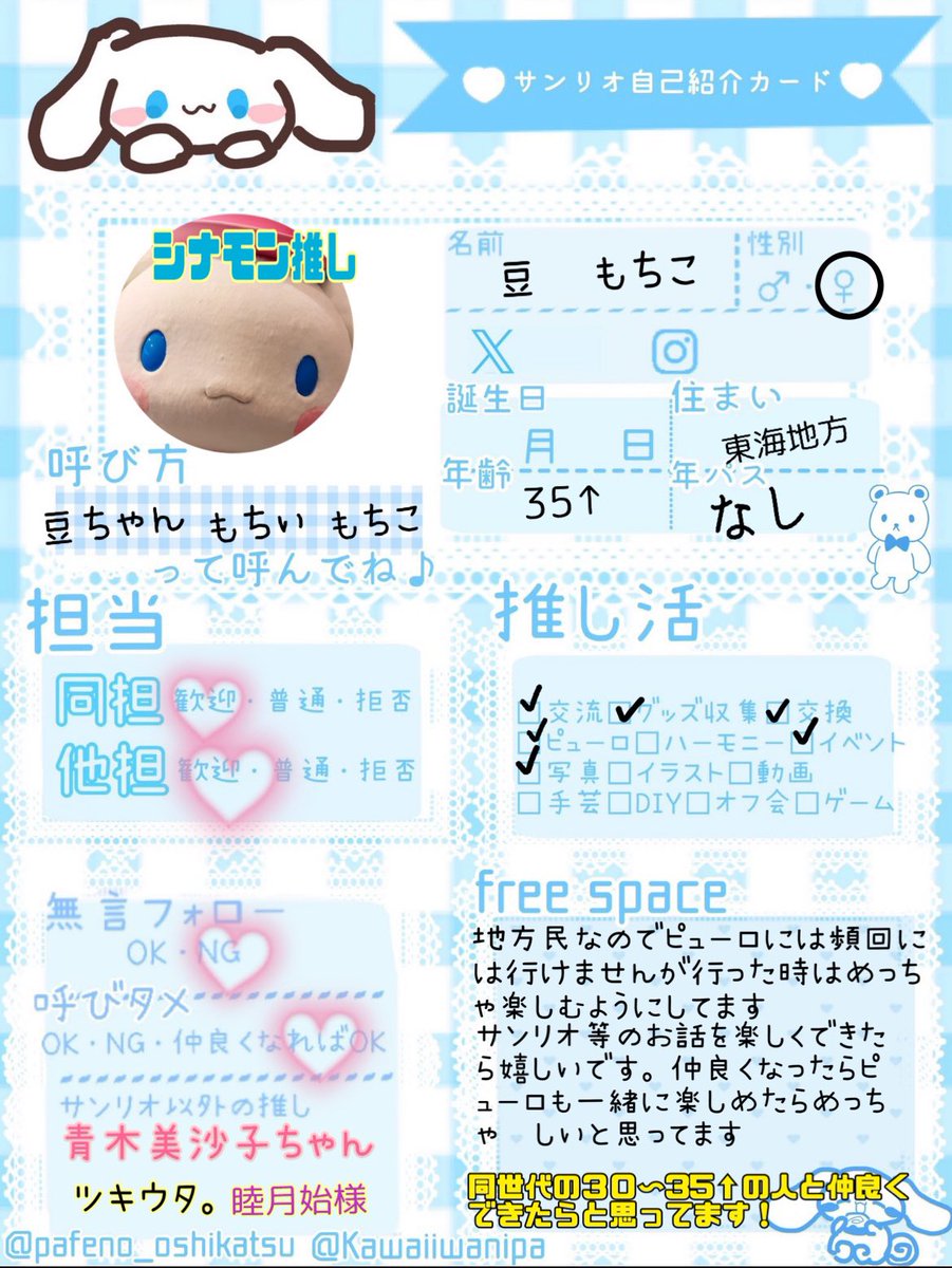 sinamon13moemoe's tweet photo. 【友達募集】
サンリオ推し活友を作りたいと思い自己紹介作ってみました。(@pafeno_oshikatu 様のをお借りしました)
サンリオ初心者でガチオタではないのですがゆるーく楽しくサンリオ語れるお友達募集です。
同世代(30↑or35↑)の方大歓迎
よろしくお願いします。
#サンリオ好きさんと繋がりたい https://t.co/HuAWdlzS0z