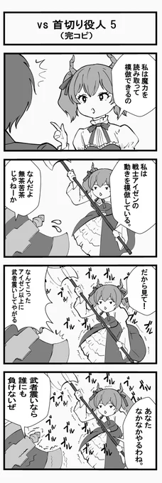 #葬送のフリーレン 

「4コマのフリーレン」(vs首切り役人5) 