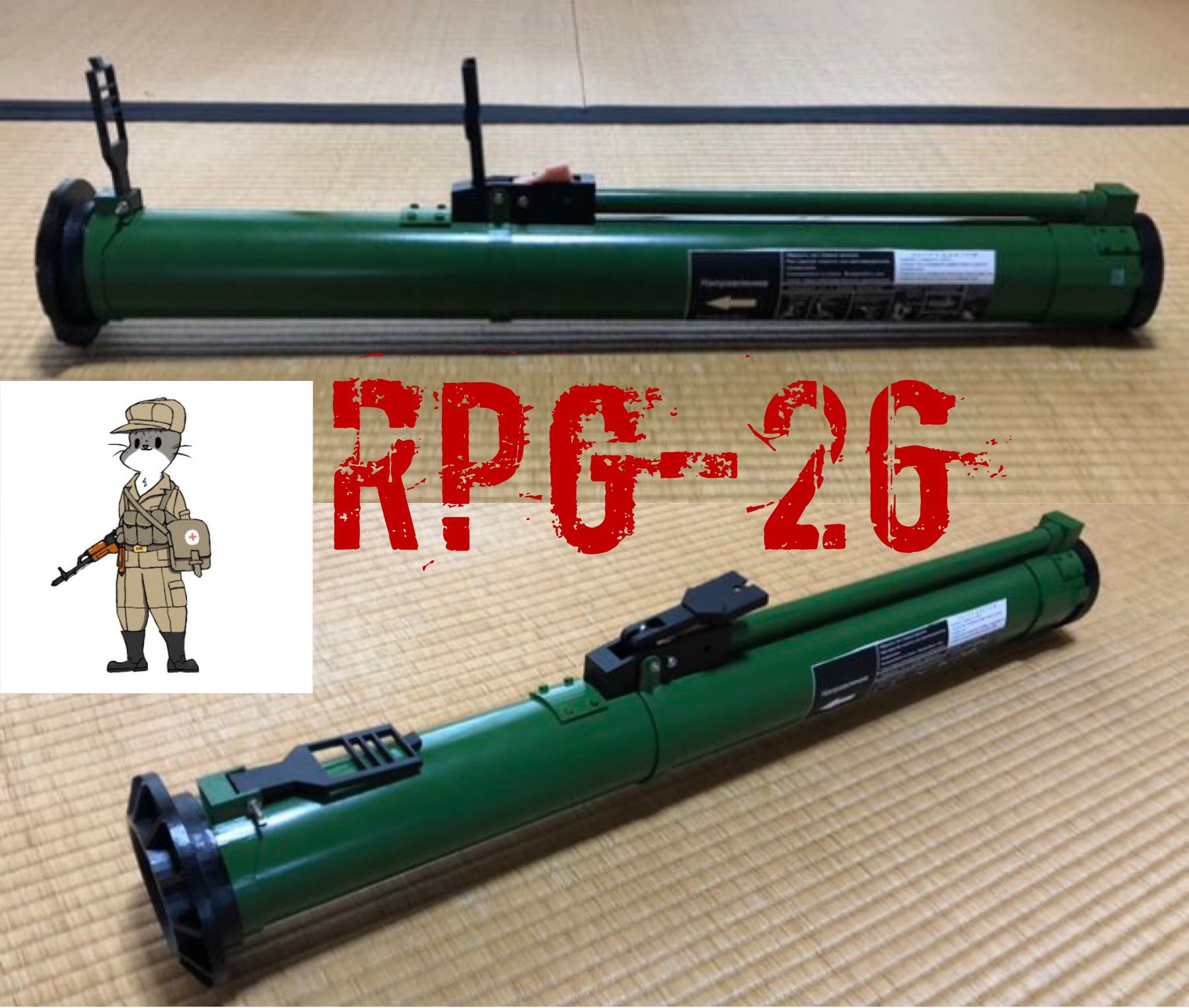 RPG-26 ロケットランチャー　ロシア軍　軍　1/1 模型　FDM RPG-26 ロケットランチャー ロシア軍 軍 1/1 模型 FDM RPG-26 ロケット