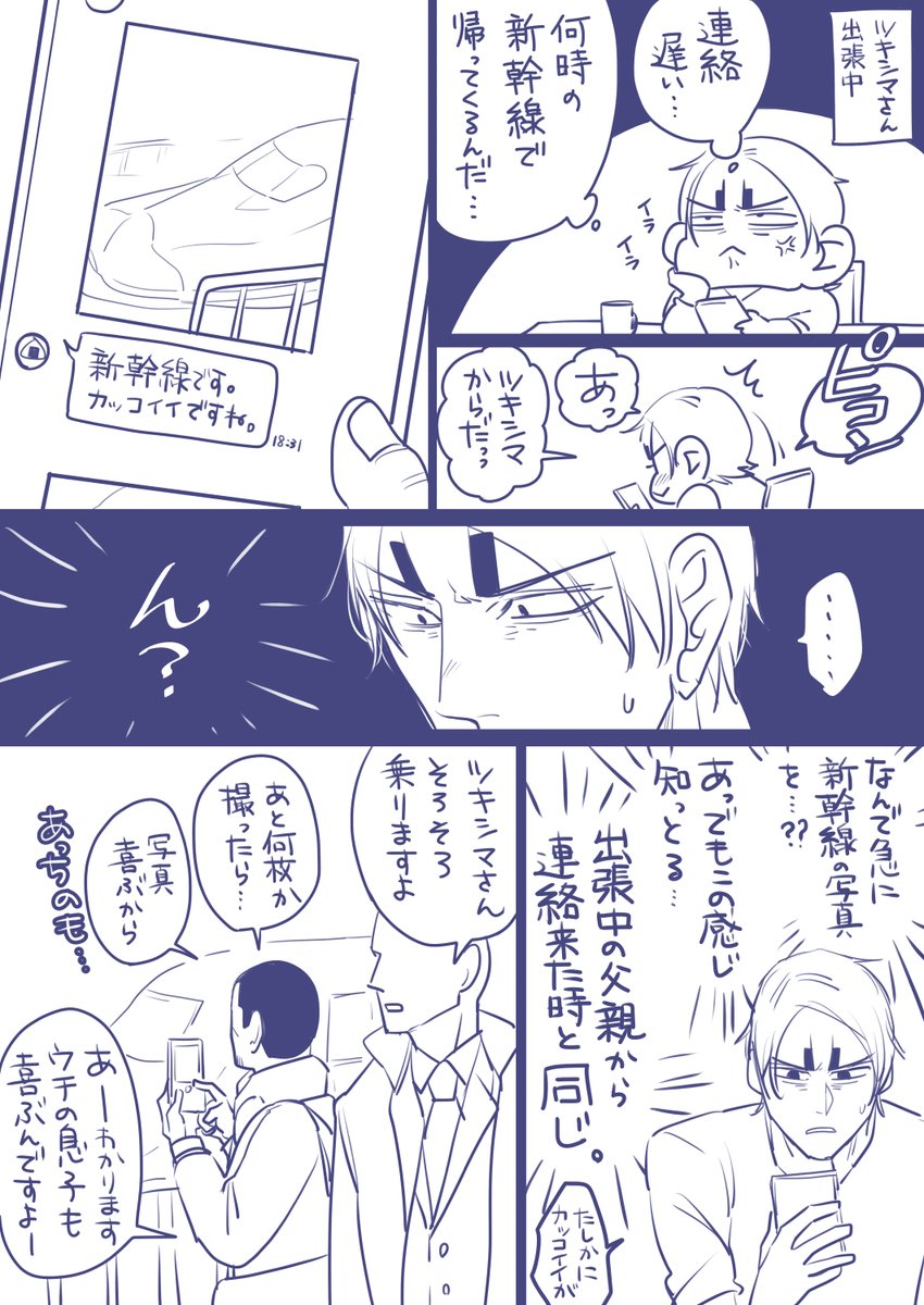 「おいしいお土産買って帰りますからね」島さん。🚄 