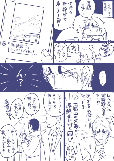 「おいしいお土産買って帰りますからね」島さん。🚄 