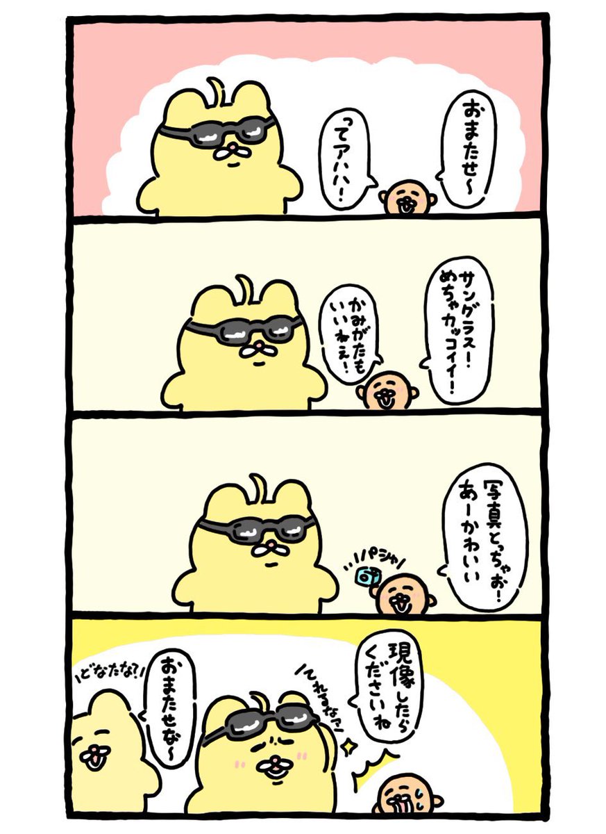 遅れて来たチャンミー