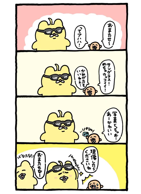 遅れて来たチャンミー