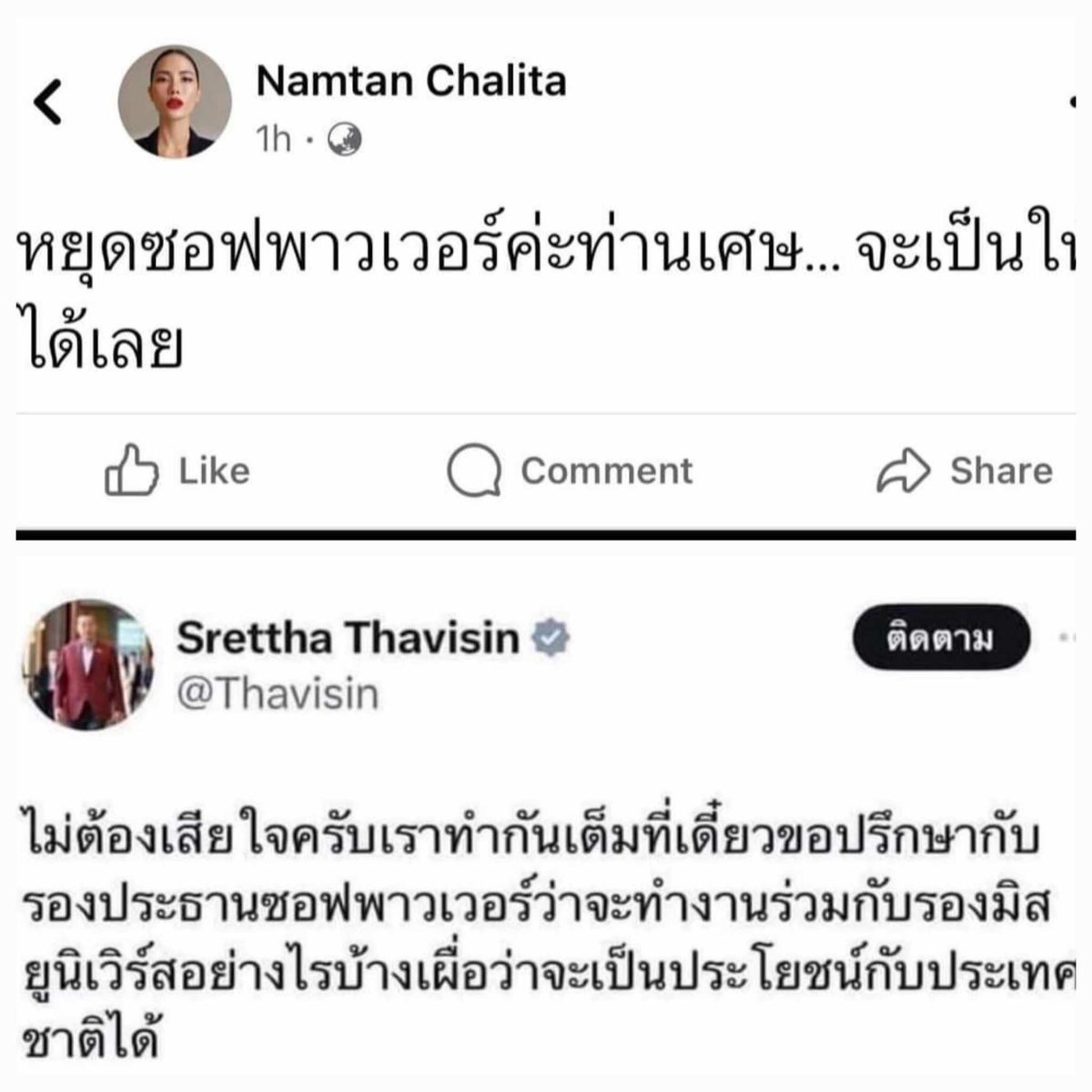 วิวาทะ tweet media