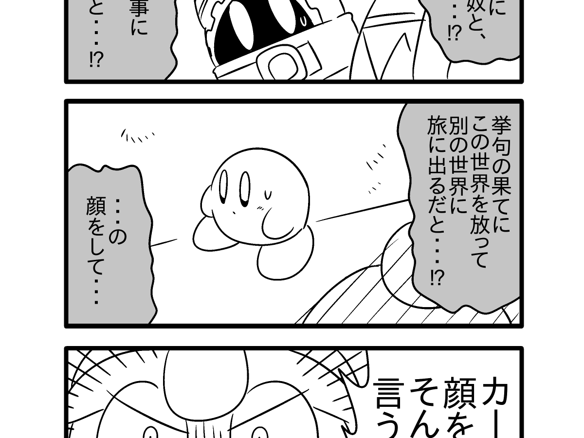 カービィが絡むと途端にめんどくさくなるデデデ大王集 