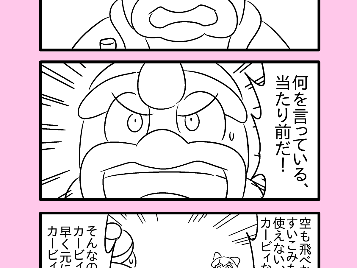 カービィが絡むと途端にめんどくさくなるデデデ大王集 