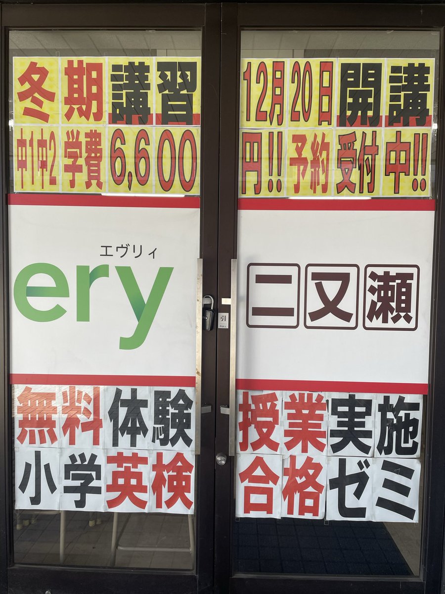 everyFutamatase's tweet photo. さて、期末テストも今週で終わりましたが、結果はどうでしたか❓

思うような点数が取れなかった生徒さん冬休みに一緒に勉強しませんか❓

冬期講習生徒募集中‼️

みんなで一緒に勉強しましょう‼️

#every #粕屋中 #箱崎清松中
#塾 #冬期講習 https://t.co/Ab1vOsLcLu