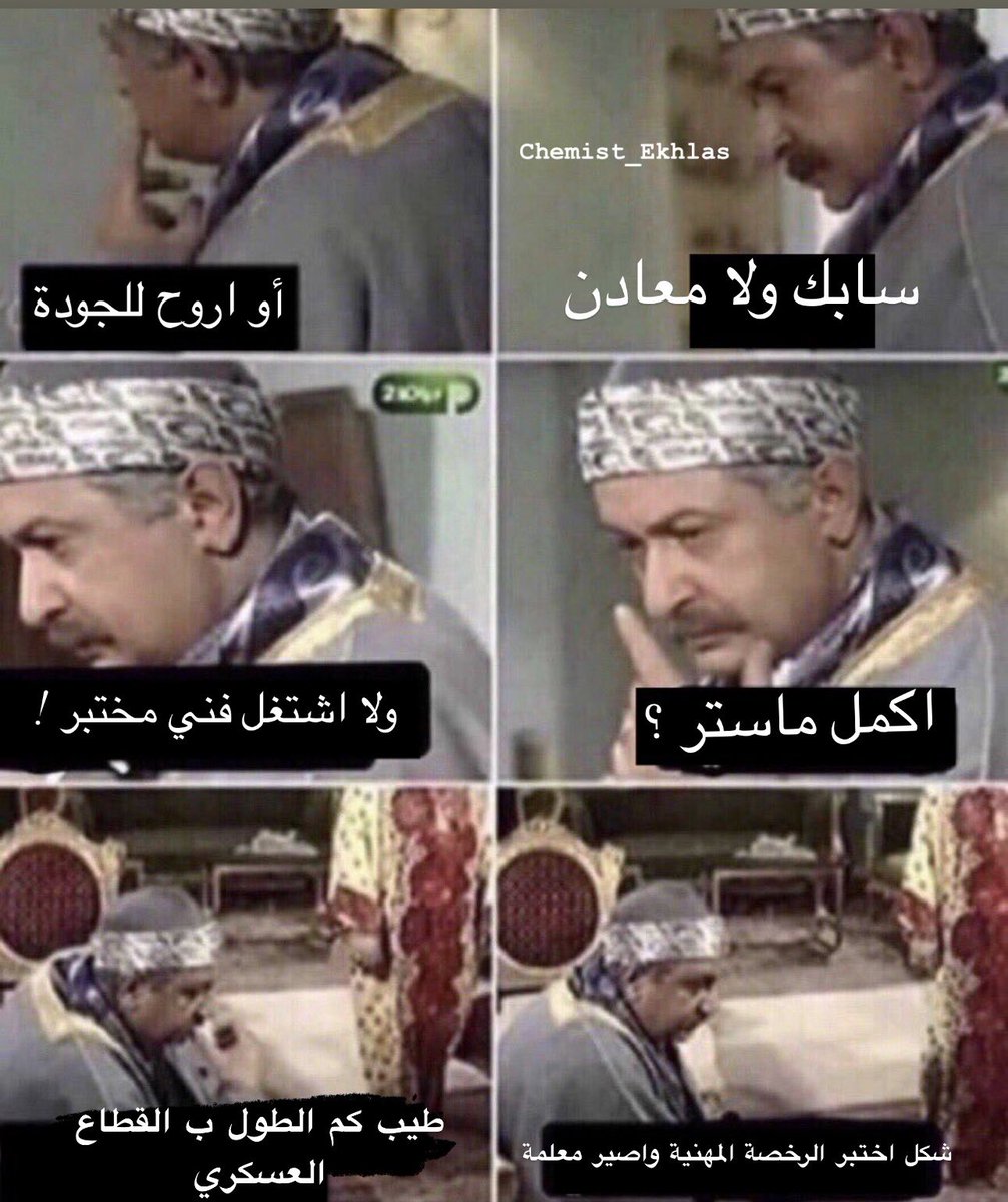 chemist_Ekhlas's tweet photo. هواجيس ٧ أشهر بعد التخرج https://t.co/eJuc3TDl1r