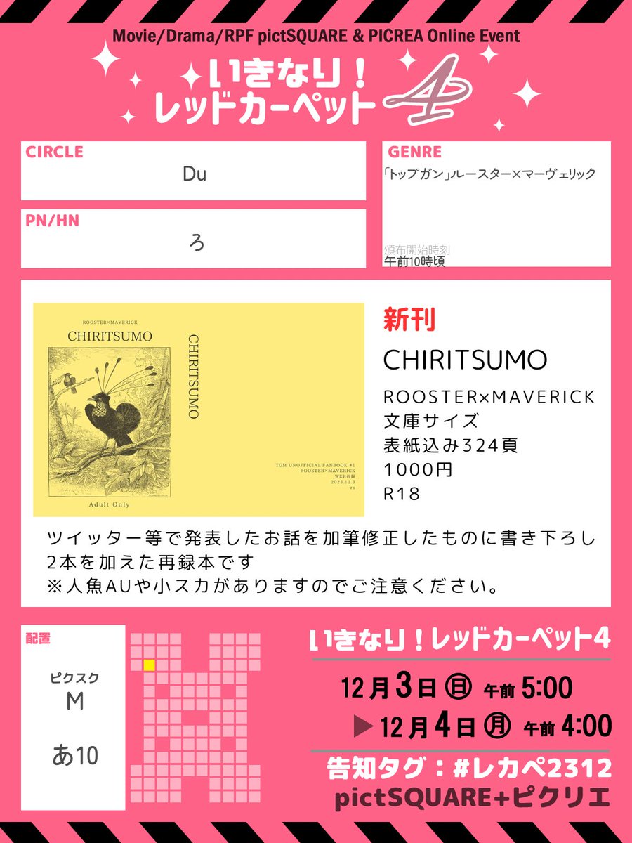 レカペ4に参加します！
今までちょこちょこ書いてきたお話に書き下ろし2本を加えた再録本を出します
（ピコ通販さんを利用します）
よろしくお願いします〜！
 #レカペ2312