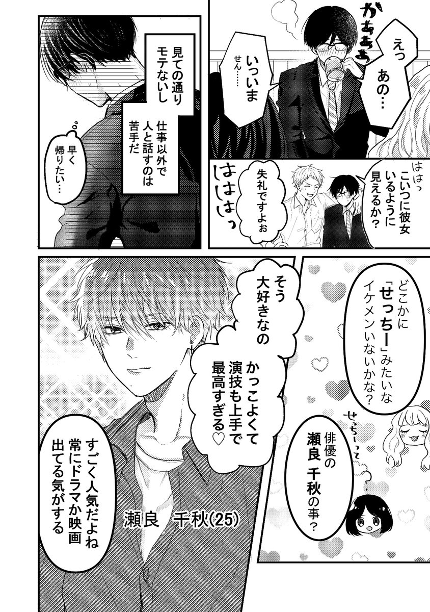 人気俳優×平凡リーマン① #創作BL   美形×平凡