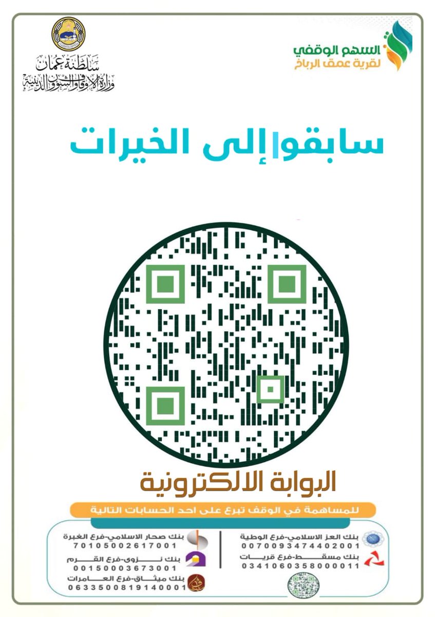 AlshmMq's tweet photo. 🟠فاستبقوا الخيرات🌿
🔹 بوابة التبرعات الخيرية:
https://t.co/MwUQlcZDGF

#الحماية_الاجتماعية
#نوفمبر_المجيد
#صحار https://t.co/Fpn2yBmlWc