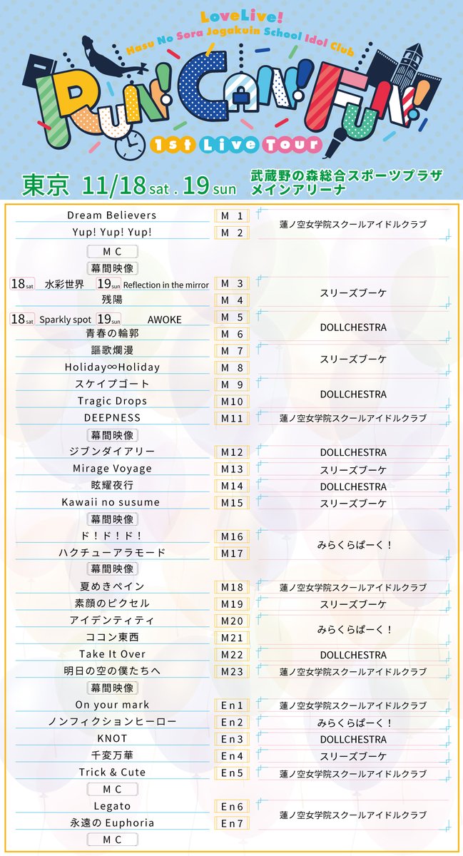 🪷~RUN！CAN！FUN！~🪷 ラブライブ！#蓮ノ空 女学院スクールアイドル