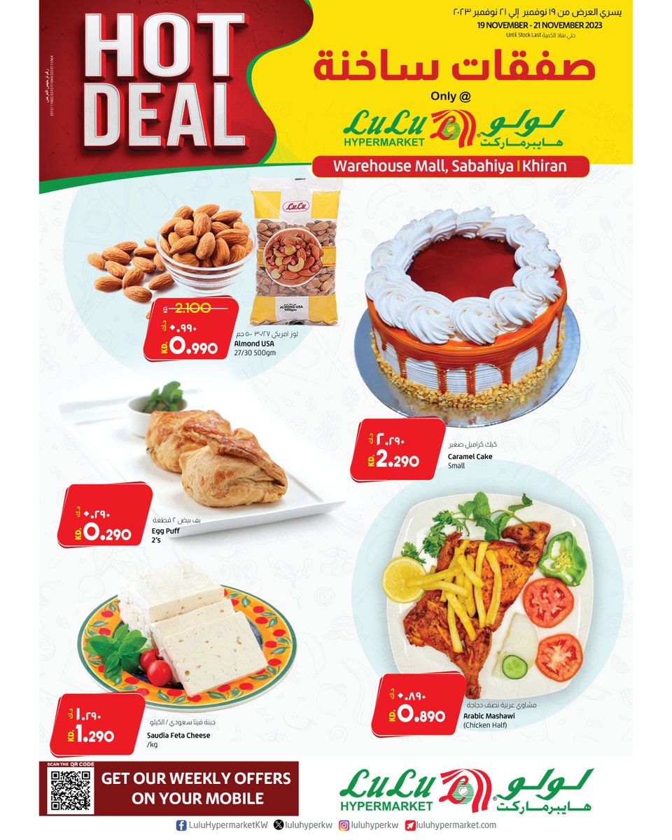 LuLuHyperKW's tweet photo. Discover a world of savings with our Hot Deals.
Don't wait, grab them now! 💰 #amazingoffers #savingsgalore #grabthemnow only at .Selected Stores
اكتشف عالمًا من التوفير مع عروض الصفقات الساخنة. لا تنتظر، احصل عليهم الآن! فقط في الفروع المحددة https://t.co/ojPtbvziKG