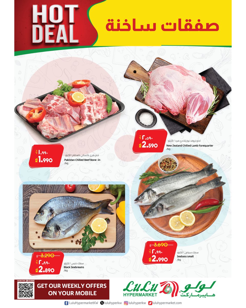 LuLuHyperKW's tweet photo. Discover a world of savings with our Hot Deals.
Don't wait, grab them now! 💰 #amazingoffers #savingsgalore #grabthemnow only at .Selected Stores
اكتشف عالمًا من التوفير مع عروض الصفقات الساخنة. لا تنتظر، احصل عليهم الآن! فقط في الفروع المحددة https://t.co/ojPtbvziKG