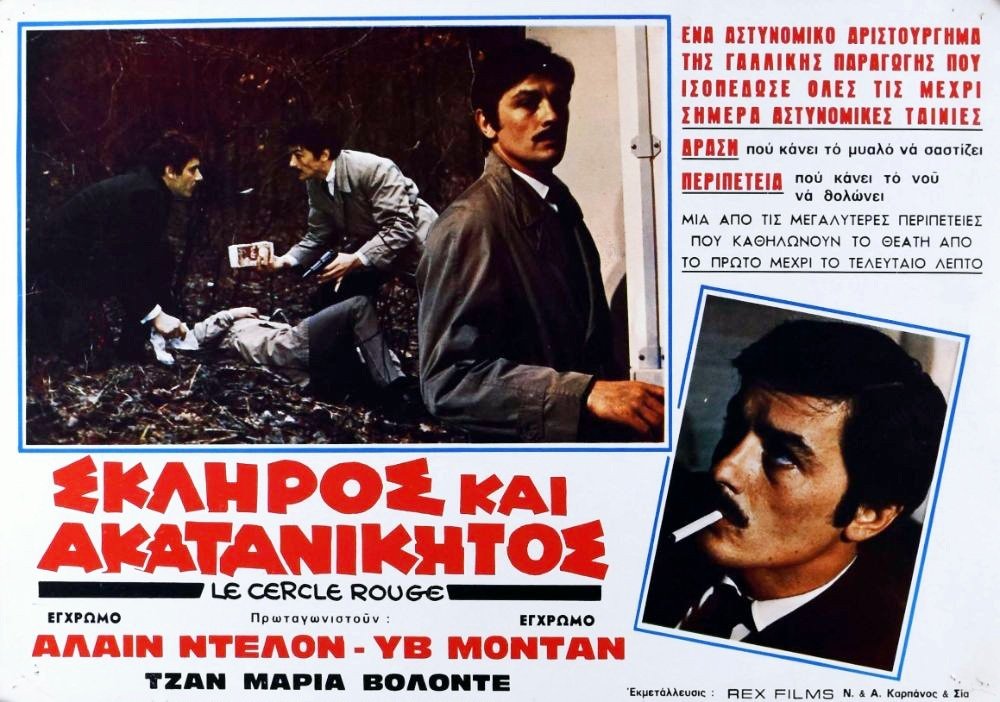 Greek movie poster for #LeCercleRouge #TheRedCircle (1970 - Dir. #JeanPierreMelville) #AlainDelon #Bourvil #GianMariaVolonte #YvesMontand