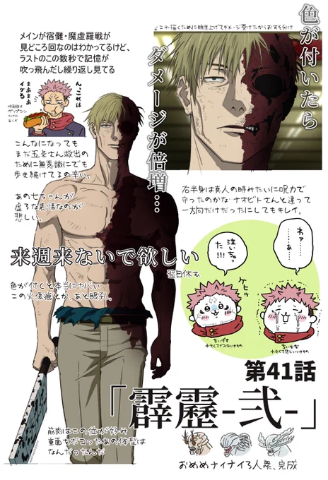 41話でこっちが瀕死 