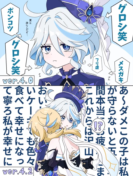 ver.4.0とver.4.2でフリーナの扱いが180度変わる旅人の皆さん
#原神 #furina 