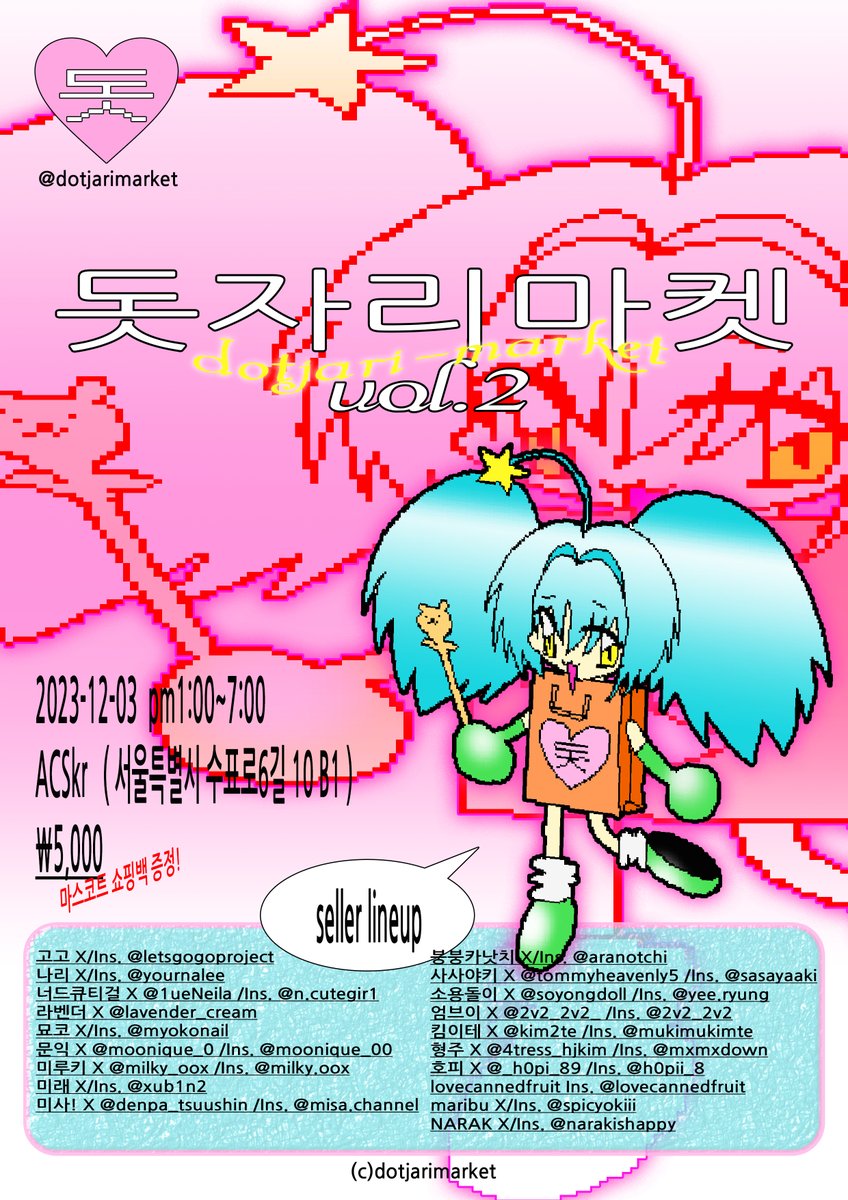 돗자리마켓 vol.2

미소녀 피규어, 이상한 프린트의 티셔츠, 한 때 사랑했던 xx의 굿즈들..  소녀의 방에 있는 건 무엇이든 팔아요!
돗자리에서 보물을 찾아보세요! 운명적인 만남이 있을수도..♡

🛍
dotjari-market vol.2
12/03 pm1:00~pm7:00
ACSkr (서울시 수표로6길 10 B1)
₩5,000