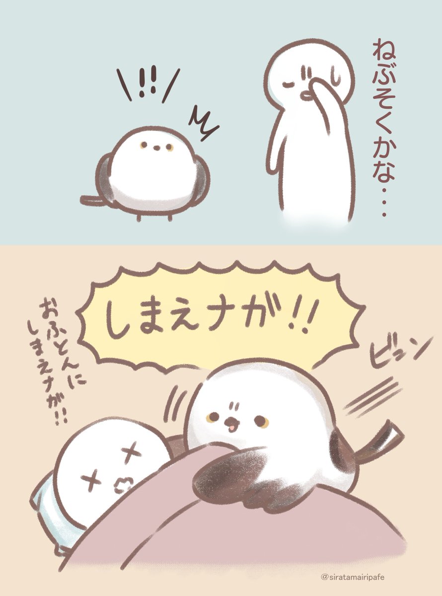 疲れたあなたをしまえナガ