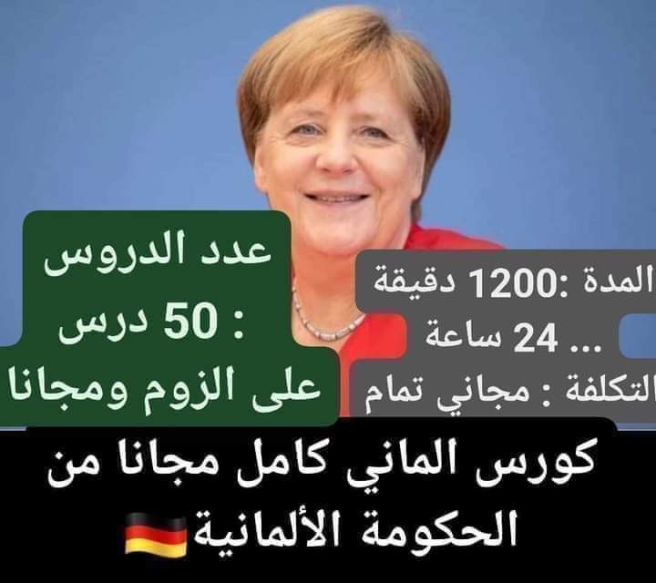 ياجماعه اتعلموا الماني ....🇩🇪
مرتباتهم وصلت 20 الف فما فوق 🔥
️هذا  كورس الماني كامل مجانااا من الحكومه الالمانيه 🇩🇪
المده: 1200 دقيقه 
التكلفه : مجاناا لوجه الله
عدد الدروس : 50 درس 
تااابع 👇
