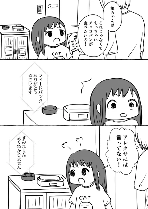娘とアレクサまとめ 置いておきます