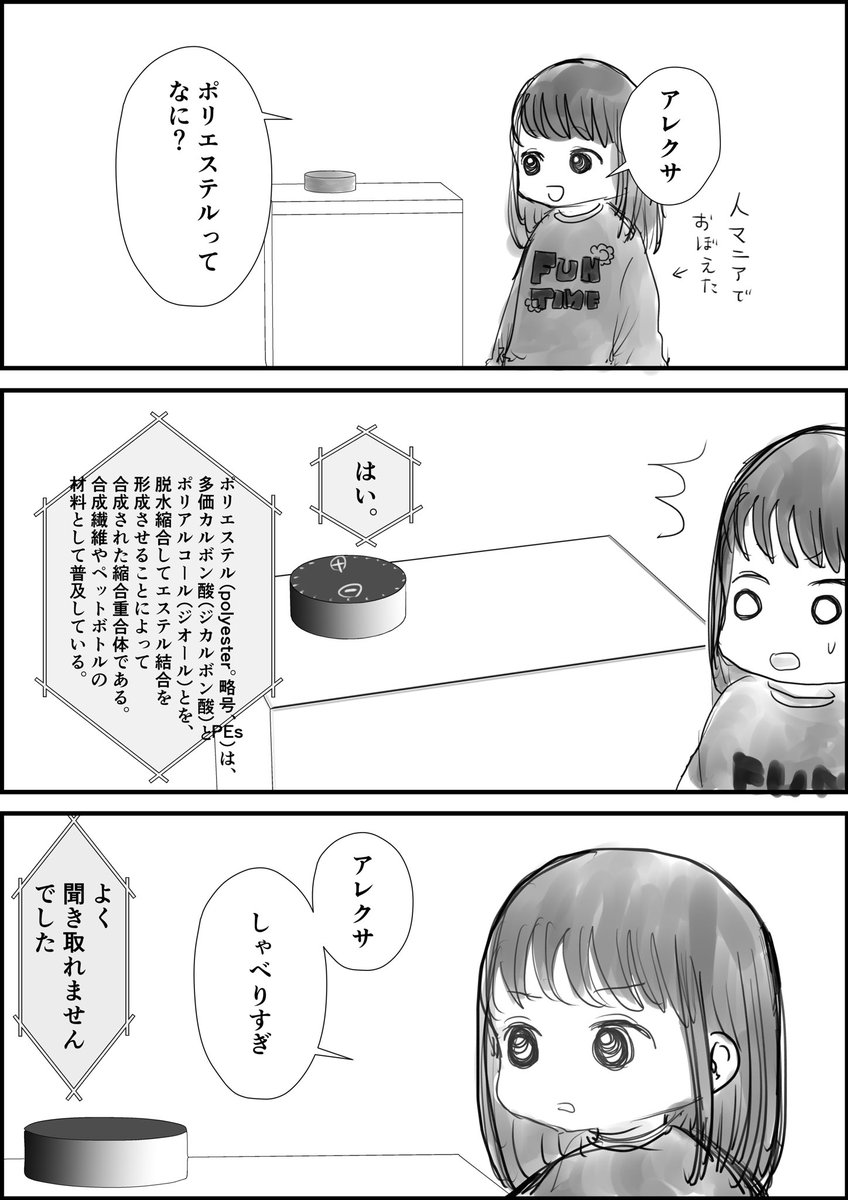 娘とアレクサまとめ 置いておきます
