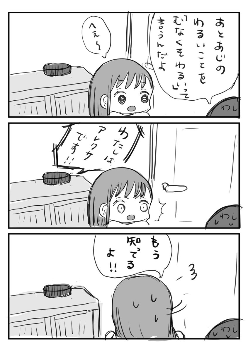 娘とアレクサまとめ 置いておきます