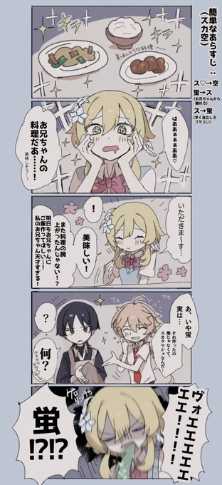 過激派ブラコン蛍ちゃん  vs   空くんのことが好きなスカラマシュ のスカ空+蛍ちゃん学パロ漫画  #スカ空