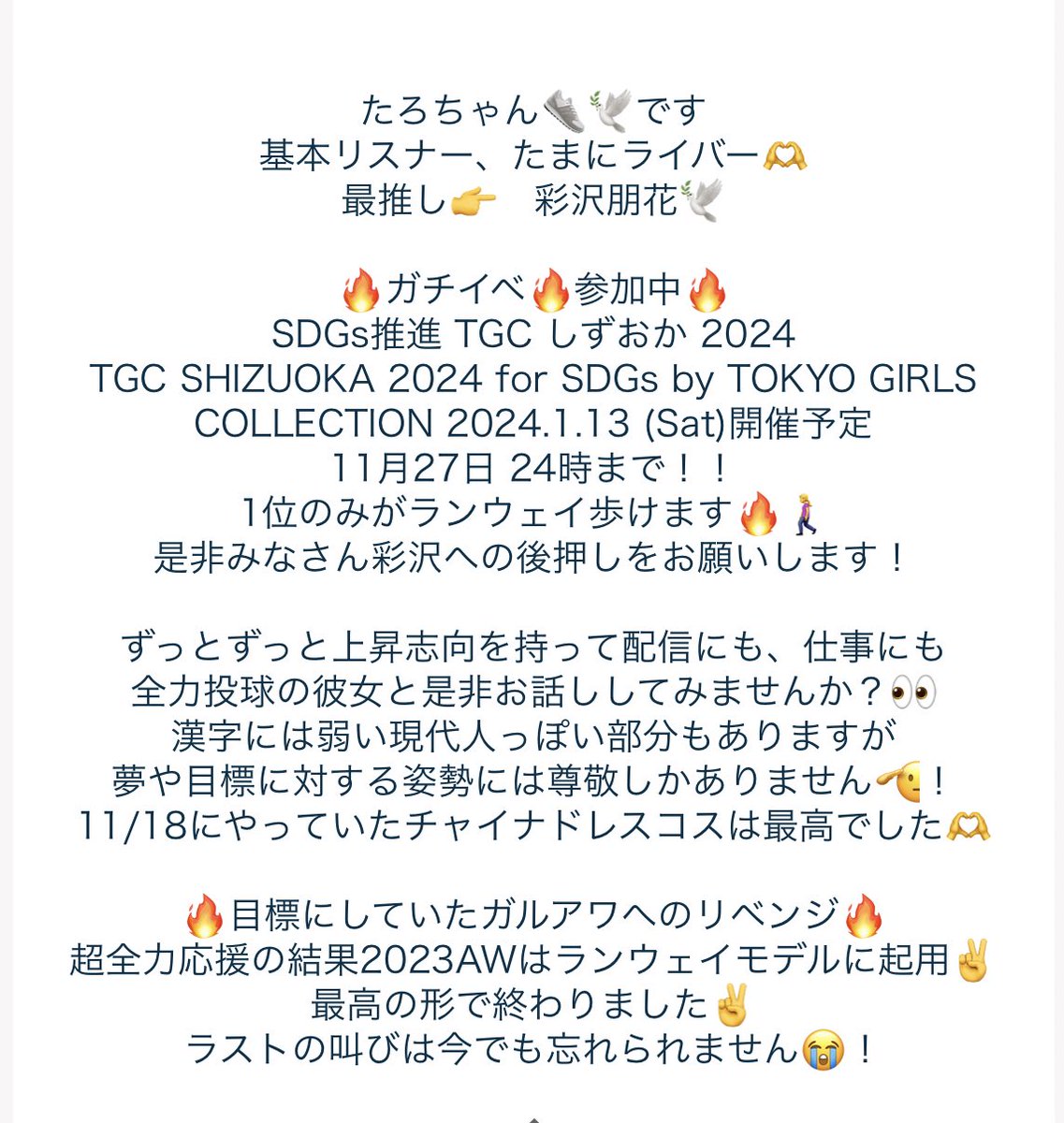 tomo_pigeon's tweet photo. みんなのメッセージも心打たれる🥲💖

TGC期間や私へのメッセージをプロフに
書いてくれてるの本当に嬉しい( ᐪᐤᐪ ) ∗*ﾟ
私を信じてくれてありがとう∗*ﾟ

夢を勝ち取る強さに変えていこう✊🏻❤️‍🔥 https://t.co/PZ5ujjIuTZ