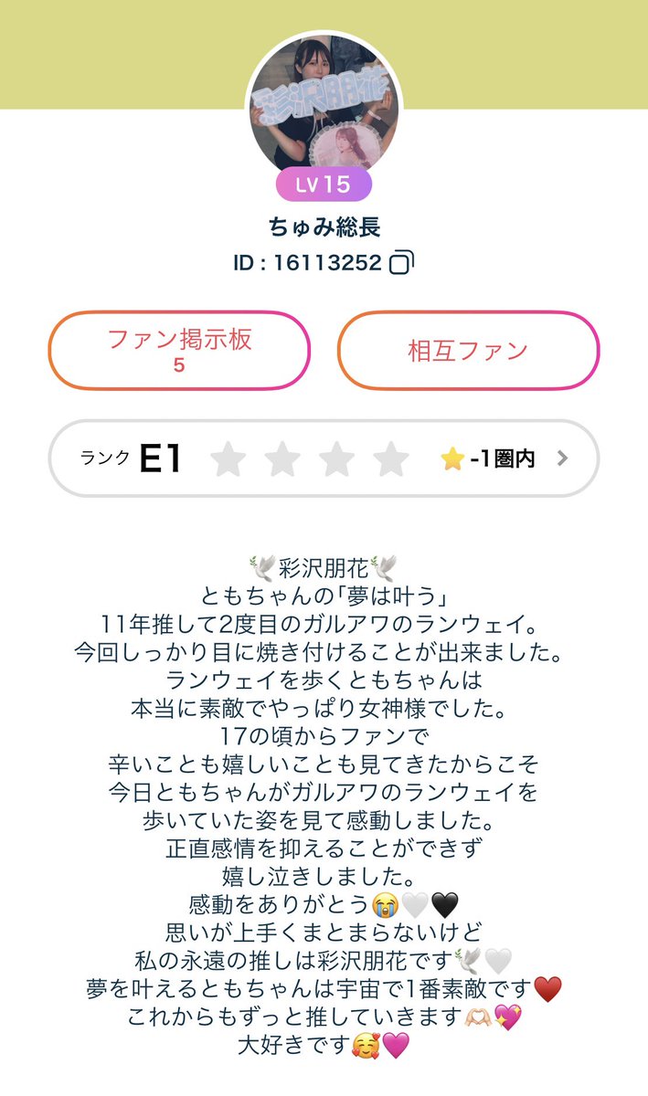 tomo_pigeon's tweet photo. みんなのメッセージも心打たれる🥲💖

TGC期間や私へのメッセージをプロフに
書いてくれてるの本当に嬉しい( ᐪᐤᐪ ) ∗*ﾟ
私を信じてくれてありがとう∗*ﾟ

夢を勝ち取る強さに変えていこう✊🏻❤️‍🔥 https://t.co/PZ5ujjIuTZ