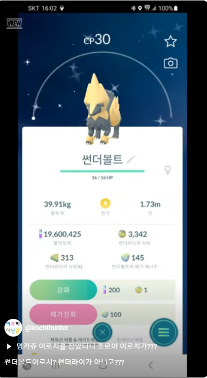 [포켓몬고] 썬더볼트이로치? 썬더라이가 아니고??? imblogmania.tistory.com/5388
