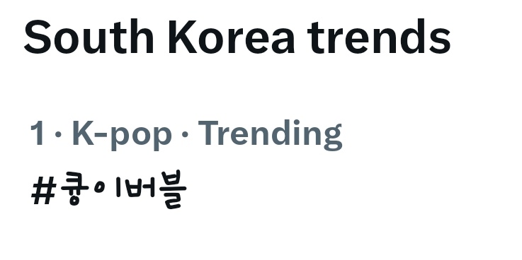 exochartstats's tweet photo. #큥이버블  (kyoongbubble) is now trending at #1 on Twitter South Korea! (@B_hundred_Hyun) https://t.co/8eXKrhot51