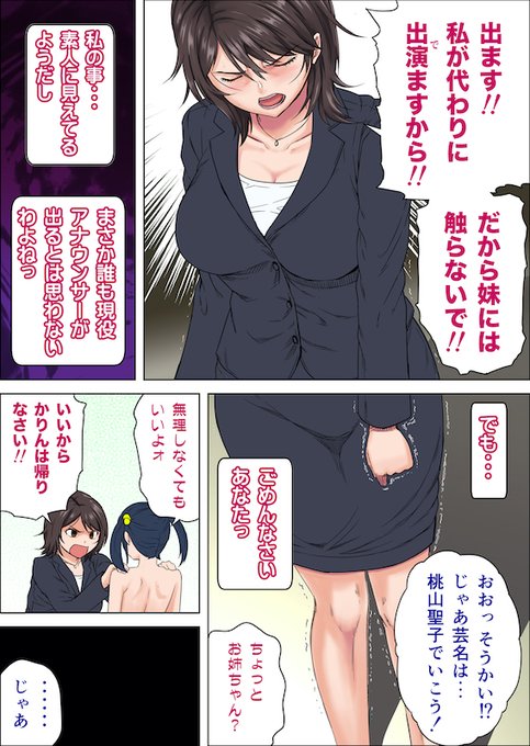 淫語を言わされ種付けされまくった現役女子アナ 7 