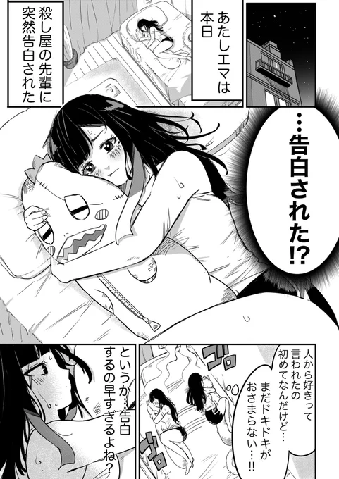 殺し屋の先輩が気になっちゃって部屋で悶々とするスナイパー女子