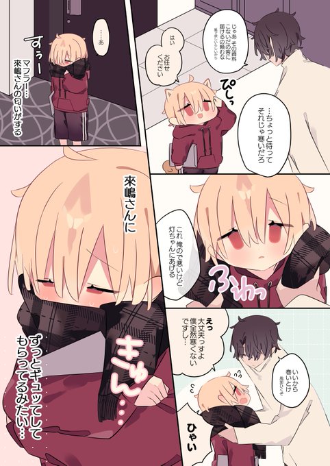 【貧乏な女の子を雇う話】
好きな人のマフラーを巻くと抱きしめられてるみたいになる 