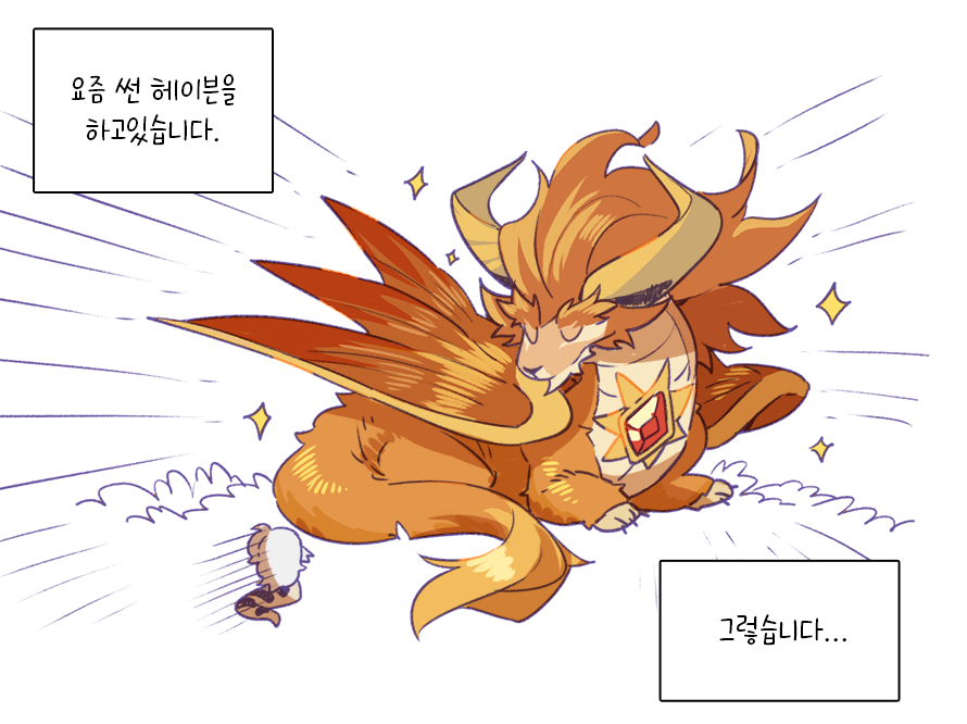 나 태양 좋아하네