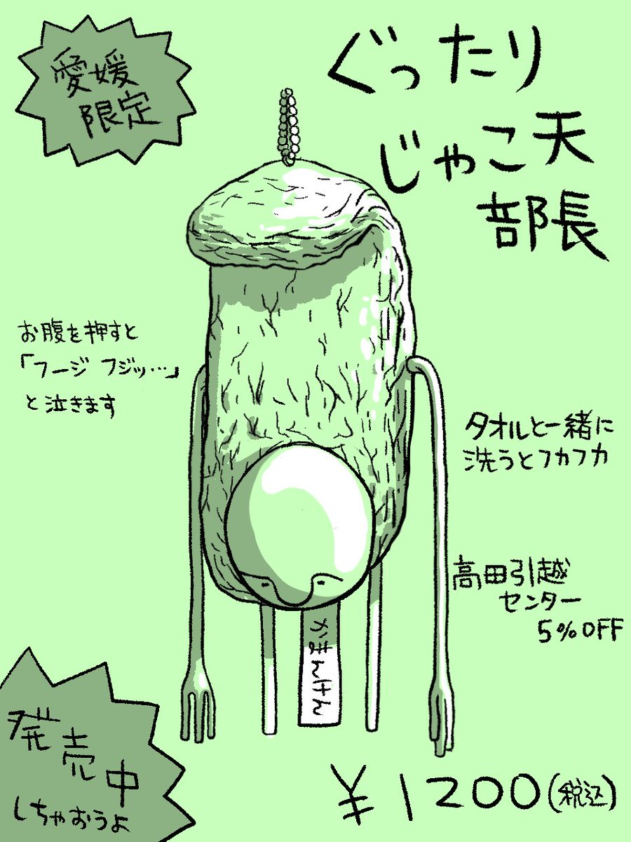 ぐったり部長シリーズ・愛媛限定版。
#ぐったり部長 