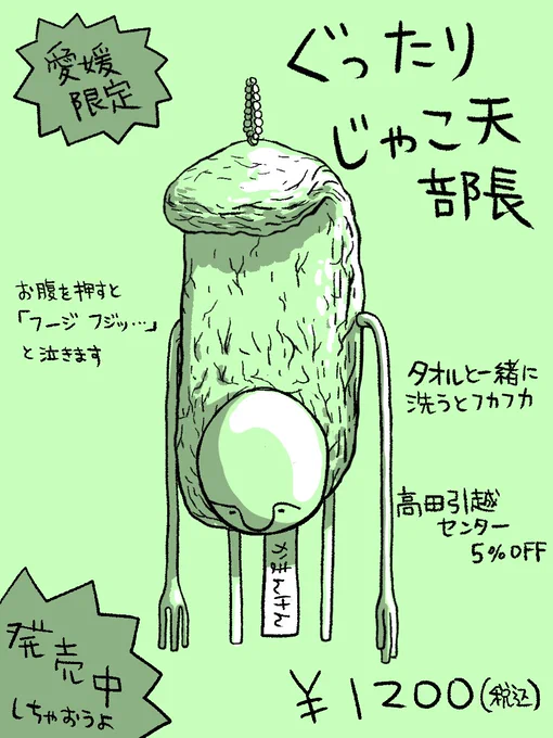 ぐったり部長シリーズ・愛媛限定版。
#ぐったり部長 