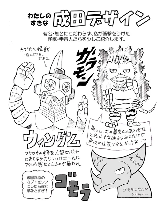 #あなたの推しウルトラ怪獣教えて  前にこんな原稿かいていたので再掲。 成田亨さんのデザインを並べました。(星人も混ざっていますが😅)