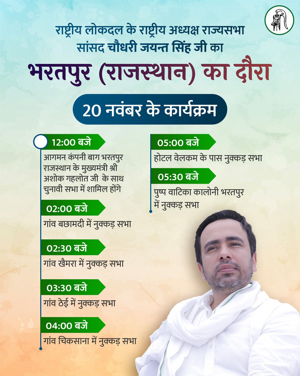 Office of Ch Jayant Singh tweet media