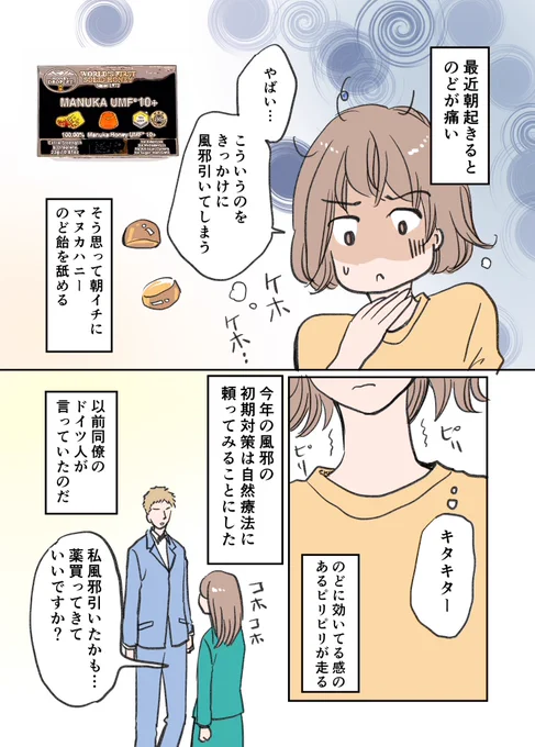 今年の風邪対策は〇〇!自己免疫力を高めよう 1/2  #漫画が読めるハッシュタグ #エッセイ漫画