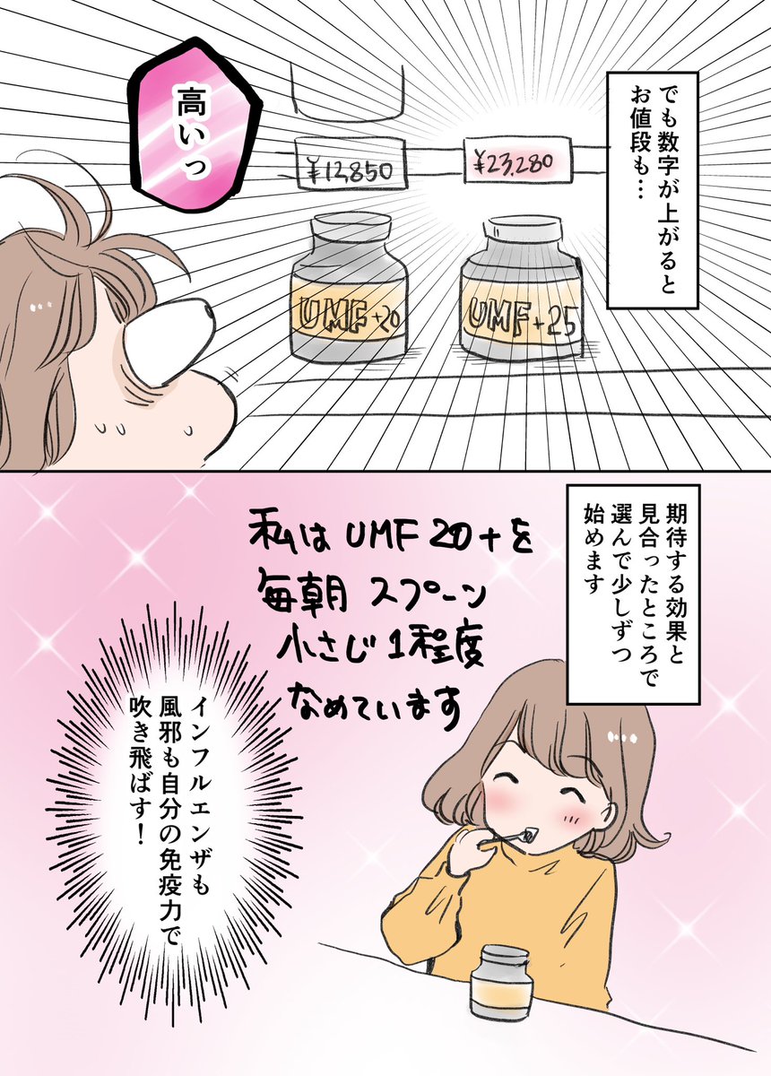 今年の風邪対策は〇〇!自己免疫力を高めよう 2/2  #漫画が読めるハッシュタグ #エッセイ漫画