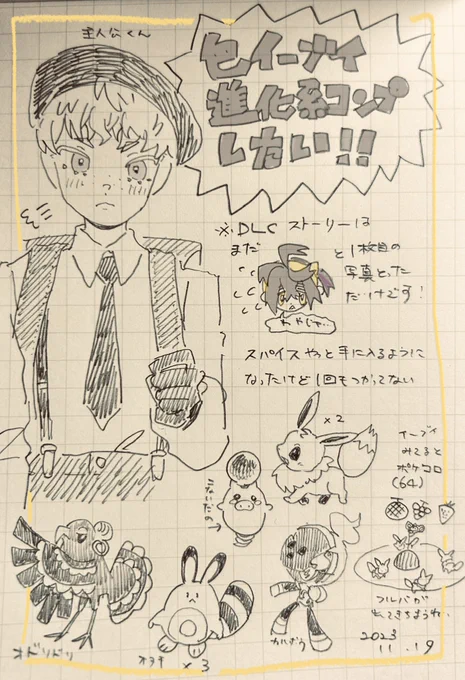 ポケモン日記
