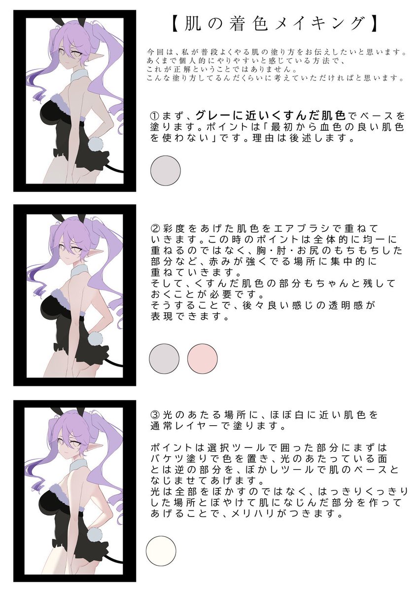 こちらはメイキングです。 私がよくやるお肌の塗り方を、簡単に説明しています。